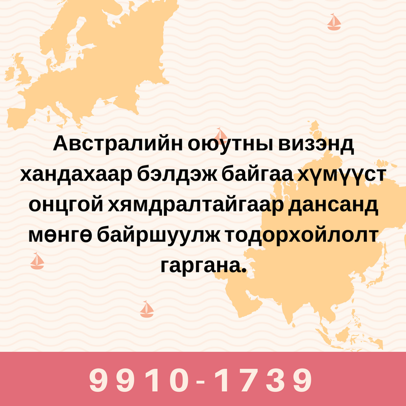 Банкны тодорхойлолт гаргаж өгнө. 9910-1739